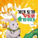 토끼숲