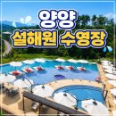 썬사우나 - 3825 | 설해원 수영장 노천스파 사우나 이용후기,운영시간, 가격정보
