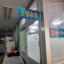 조양수산 이미지