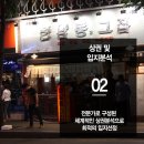 그집포차