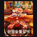 유달산숯불갈비 | 제주도연동맛집 산정숯불갈비 진정한 고기 맛을 경험하세요