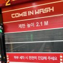 마평세차 | 노브러쉬 자동세차는 여기!! 컴인워시 마평점 내돈내산 후기 🚘