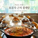 춘하추동간장게장 | 석모도 맛집 보문사 근처 꽃게탕 간장게장 춘하추동