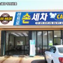 바른손세차 이미지