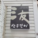 삼우상회 이미지