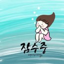 김해잠수