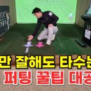 🎎⛳️엘르 김현재 퍼팅의 정석 ⛳️🎎 이미지