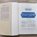 인문학 독서 | 부의 인문학 독서 후기, 자본주의 게임에서 이기는 법