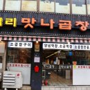 맛나곱창 이미지