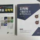 [책 판매] 핵심지적학, 지적학기출문제및합격모의고사 이미지