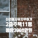 신선동-11 이미지