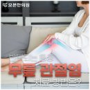 무릎 관절염 치료 후 통증이 반복된다면? &#39; 이것 &#39; 확인.