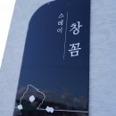 창꼼스테이 이미지