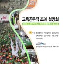 [전회련제주]교육공무직 조례 설명회 / 조례 발의 의원 모두 참석1! - 7.17 4시 제주학생문화원 이미지