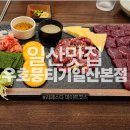 라엘르 고양일산본점 | 일산맛집 데이트코스 추천 우호뭉티기 일산본점 솔직후기