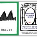 마그마숲