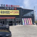 영천축산물프라자 식육식당 이미지