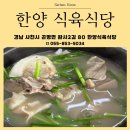 한양식육식당