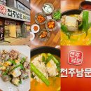 동산국밥 | [ 익산 맛집 :) 익산 순대국밥 맛집 추천 재방문 후기 / 전주남문토종순대국 동산점 ]
