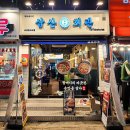 삼산회관 증미역점