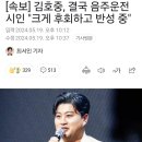 [속보] 김호중, 결국 음주운전 시인 "크게 후회하고 반성 중" 이미지