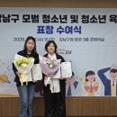 강남구청소년상담복지센터·꿈드림, 2026년 모범청소년 및 청소년육성유공자 표창 수상 !