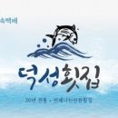덕성횟집 - 창원시 마산합포구 어시장3길 20 | 덕성횟집
