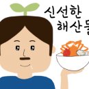 소문난건어물 이미지