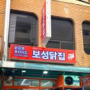 보성닭집 이미지
