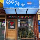 남타이누들