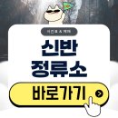현동물병원 - 청도군 고수산복길 13-1 | 신반정류소 시간표 버스 예매 방법 확인하기(2026)