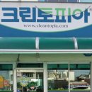 옥천세탁소 이미지