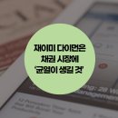 재이미
