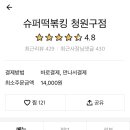 슈퍼떡볶킹 이미지