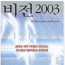 미치오 가쿠의 “비전 2003”을 읽고서 이미지