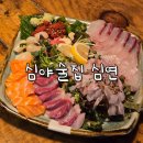 평 화 교 회 | 용산 숙성회 맛집 신용산맛집 용리단길 심야술집 심연