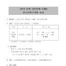 2024 인제내린천배 리틀K 전국유소년축구대회 안내(6월22일~23일) 이미지