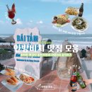 오미관광(주) | [다낭여행] 호이안 안방비치 맛집 돌핀키친과 라플라쥬 솔직 비교 후기