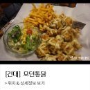 건대치킨 - 서산시 동서1로 76 | 건대치킨