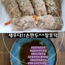장호덕손만두남양점