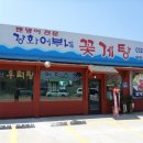 강화어부네꽃게탕 이미지
