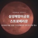 울트라타워 앞 | 명소 삼성해맞이공원 무료 주차 팁 및 6월 29일 스트로베리문 관측 및 갤럭시s26울트라 100배줌 촬영 후기