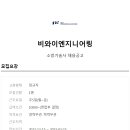 비와이엔지니어링