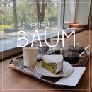 제주커피박물관 바움 | 제주 커피박물관 바움(BAUM), &#39;빛의벙커&#39;안의 핸드드립 카페