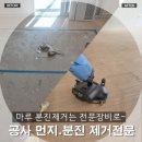 김포 | 김포 고촌읍 센트럴자이 34평 입주청소 후기｜신축아파트 인테리어 분진 제거 전문청소