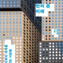 꿈이랑도서관 새싹의 책방 | 내향인 집순이, 집돌이들을 외향인으로 바꿀 수 있는 고급놀이! 이번엔 무수책방에서?!