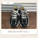 울산 동구 운동화 수선 잘 하는 곳 슈로그,운동화 뒤꿈치 내피 교체 후기