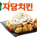 자담치킨용인 이미지