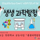 생생과학탐험 이미지