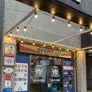 수품어장 | 진도 현지인 맛집 수품어장 자연산 회정식 솔직 후기